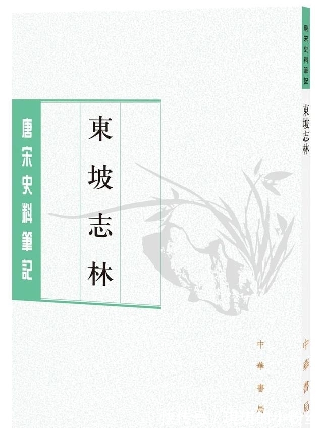 东坡志林@了解苏东坡,你可以读读这些书