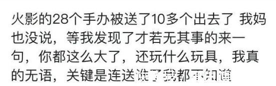 手办|父母将孩子手办送人,孩子倒掉父亲茅台酒,网友两败俱伤
