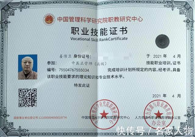 世家$名家推荐——中医正骨传承人姜传卫