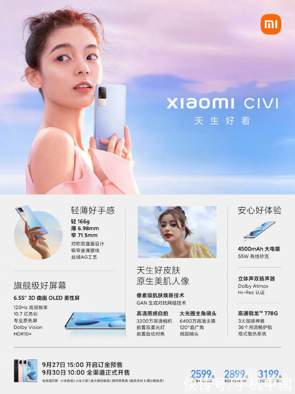小米|小米Civi明天正式开售 像素级肌肤焕新技术加持2599起