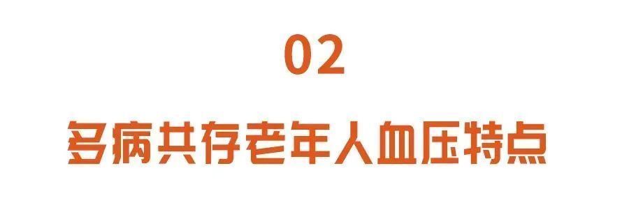 高血压|这类人群，血压降到正常反而危险！高血压患者一定别踩3个“坑”