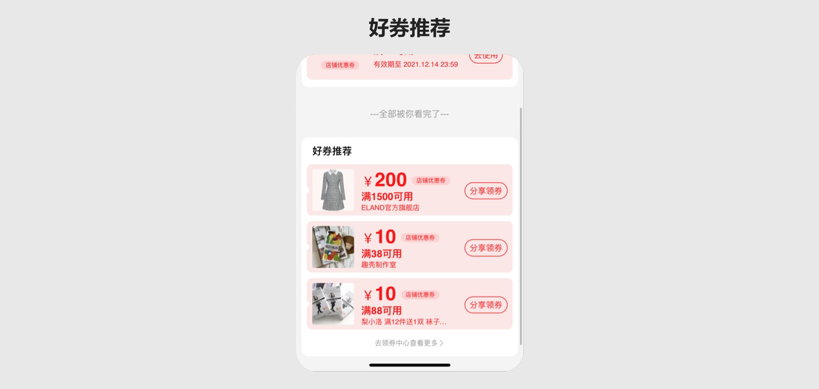 美团|电商优惠券的体验优化