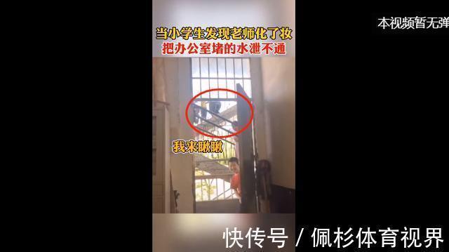 老师|可爱!老师化妆,全班小学生好奇围观,奔走相告