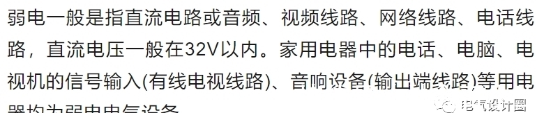 弱电|强电与弱电的基本概念、区别及布线要求详解,建议收藏!