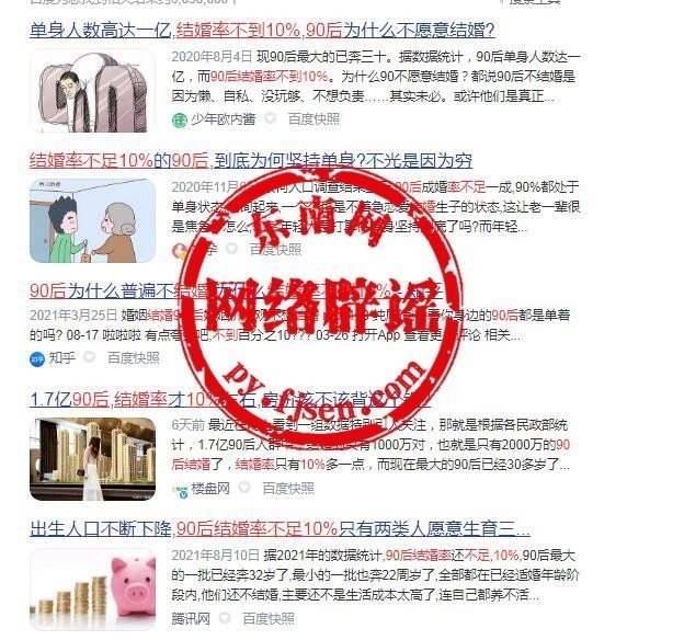 数据|网传“90后结婚率不到百分之十”？用数据破除谣言