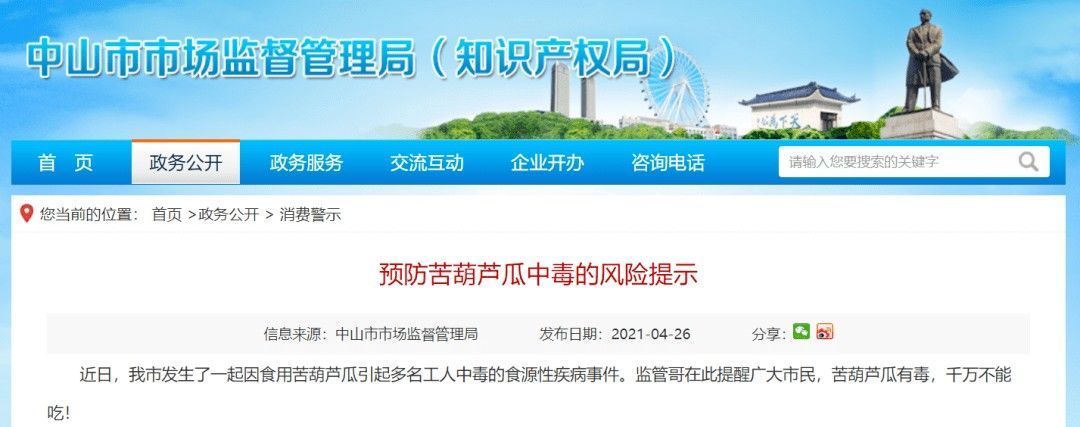 葫芦|警惕！已有多人中毒！这种家常菜一旦发苦赶紧扔掉