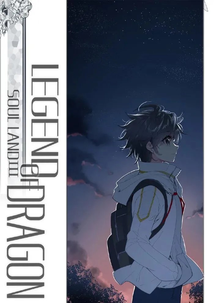 唐舞麟|斗罗大陆 唐舞麟合集 神界神王毁灭之神,斗罗封号 龙王