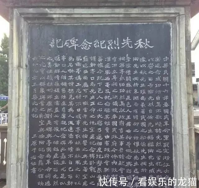 书法!于右任为秋瑾书写的碑文,字迹奇崛从容,结体开张,是书坛之绝唱