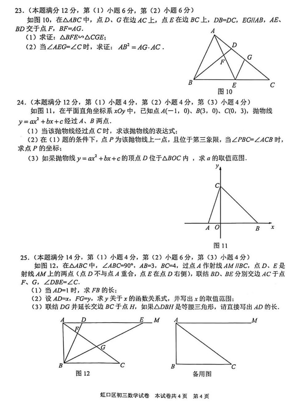 宝山/奉贤初三一模卷+答案