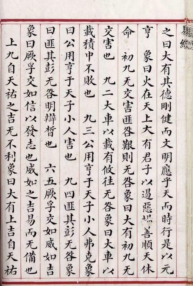  小楷|每一个字都值得临写！可惜这本小楷《易经》已经不在国内！