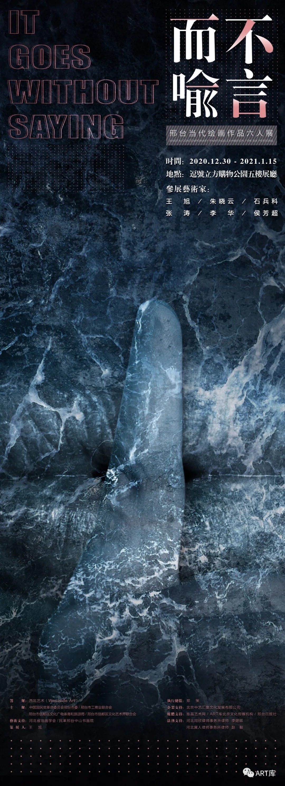 不言而喻——当代绘画六人展