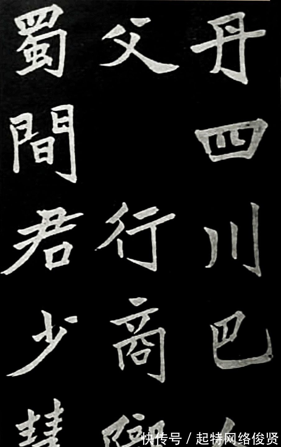 邹容墓志表$挺拔高古,难得一见,于右任楷书《邹容墓志表》欣赏