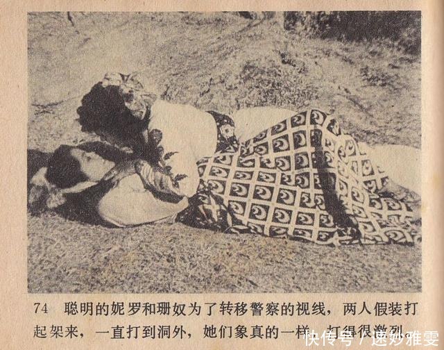 电影连环画册:《叛逆》中国电影出版社