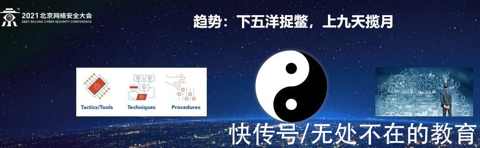 谭晓生|谭晓生｜BCS2021演讲：解读中国网络安全技术趋势分析