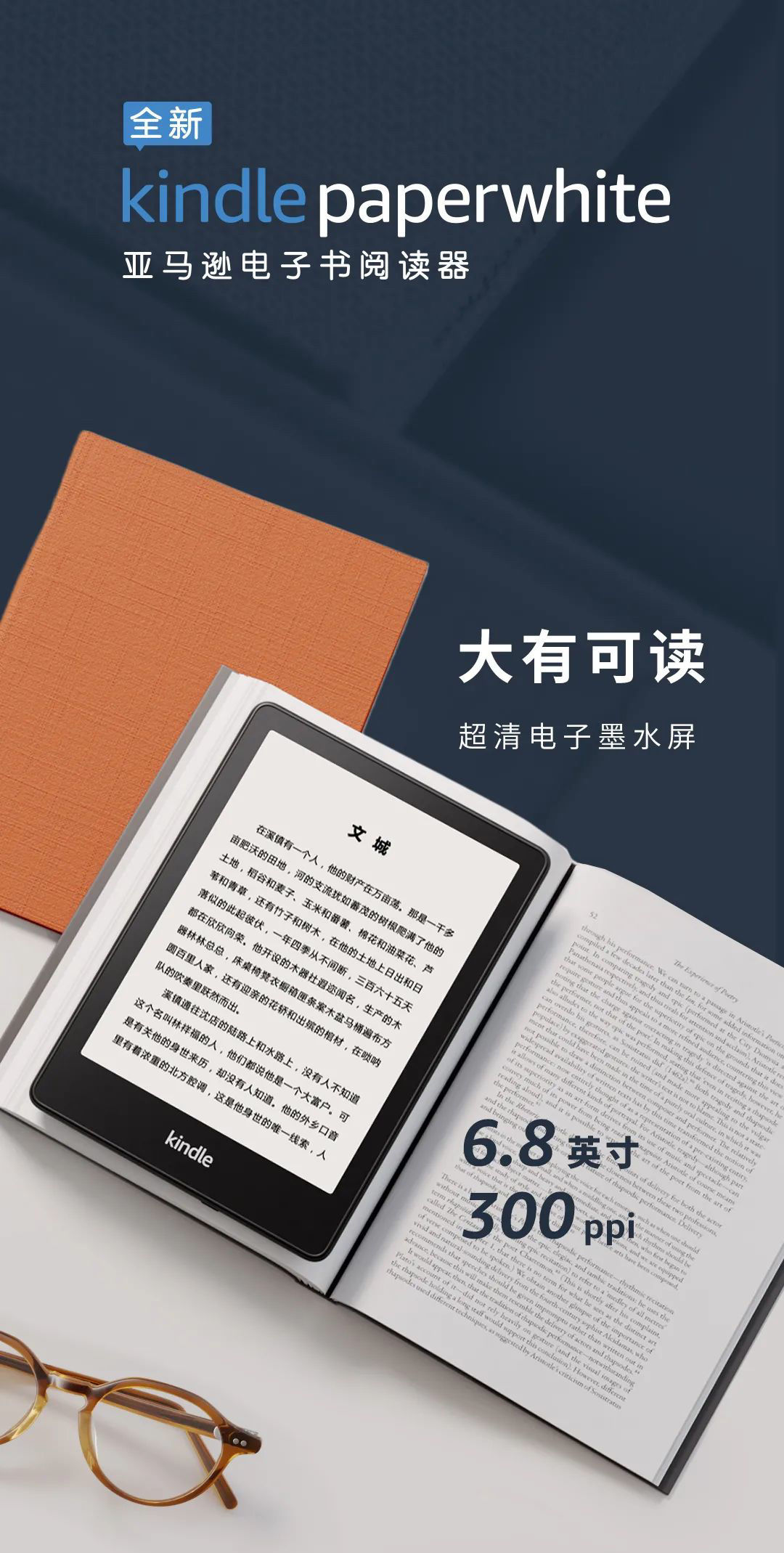 机型|亚马逊Kindle Paperwhite 5发布：6.8英寸300ppi超清电子墨水屏