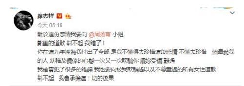  周扬青|9年爱情，1次发言，亚洲舞王的星途毁于一旦，“骗”的值得吗？