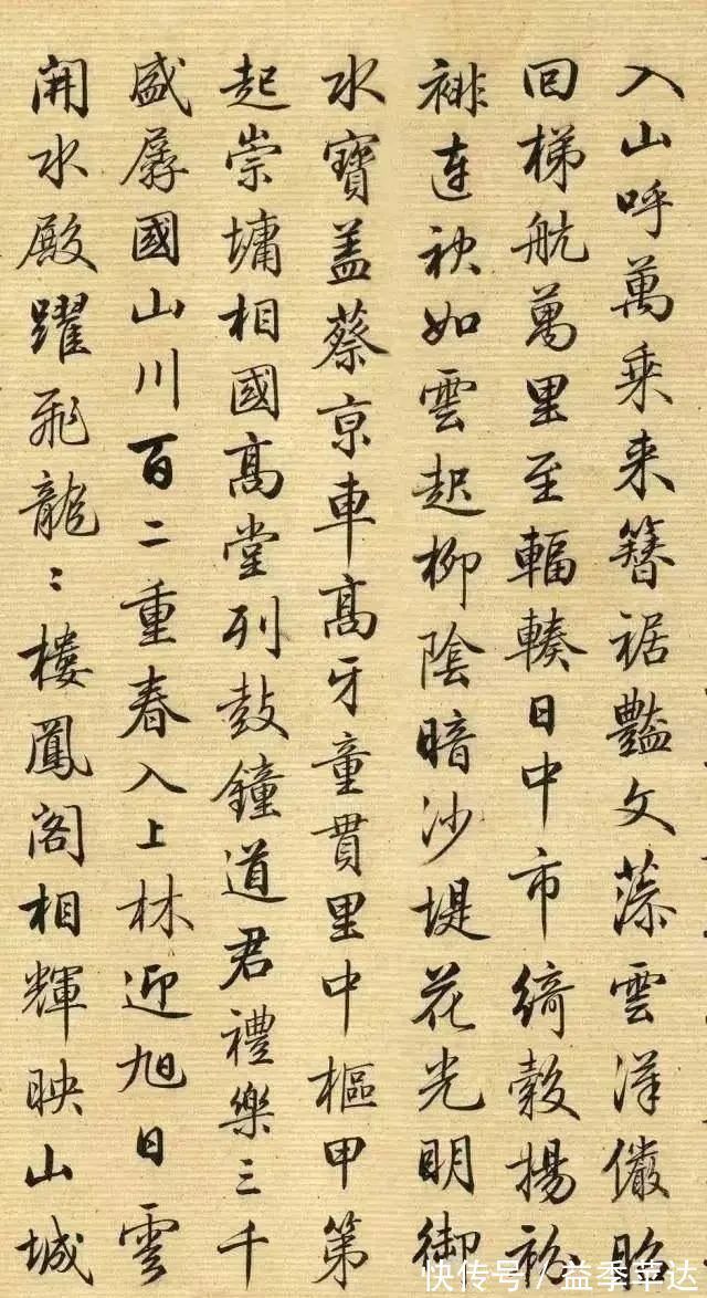 启功!清代的“赵孟”,书风妍美飘逸,启功都学他!专家:格调太低