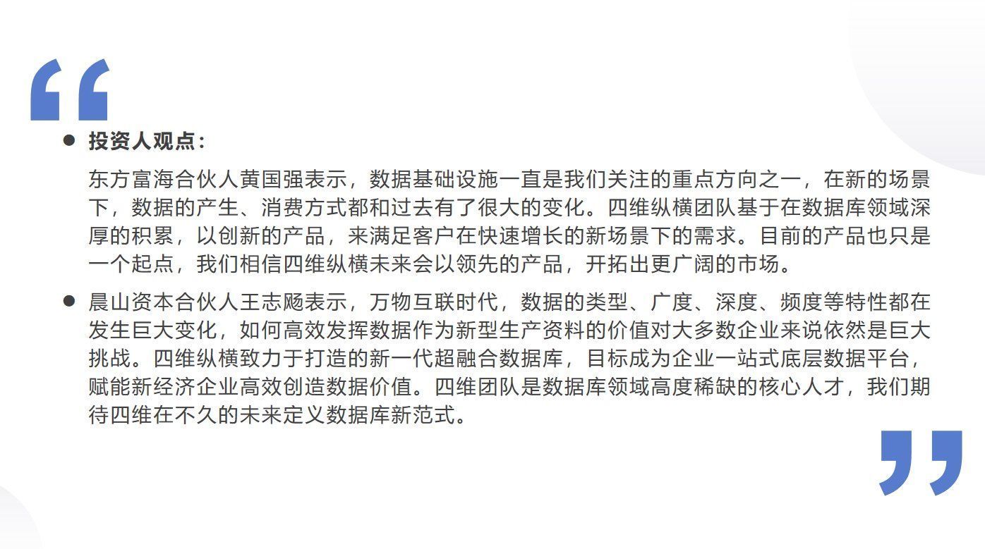 研发中心|36氪首发｜「四维纵横」完成1亿人民币A轮融资，打造超融合时序数据库