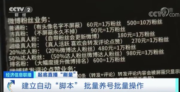 级别|53元换150000点赞、22400观看量加“真人”互动！一场直播，华丽数据的背后，是百万级别的灰色群体...