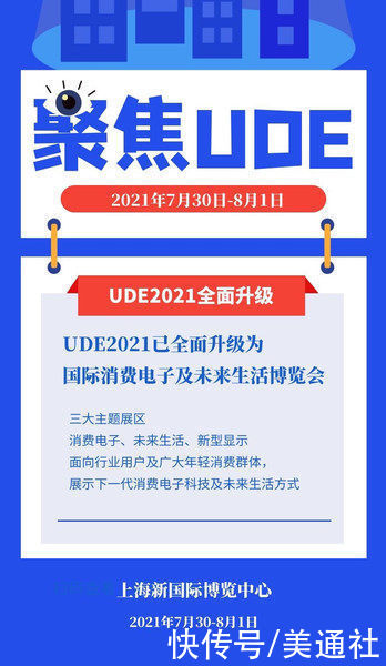 打造|Z世代来了 UDE2021打造全球首个面向C端的消费电子展