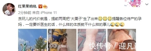 环球影城|红果果产后8天发文,曝因孕期贪玩儿子早产,提醒孕妈要听医生话