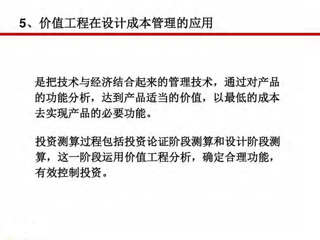成本|房地产设计阶段成本优化管控及龙湖经验分享