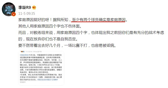 李铁|谁发明的“被请假”离队?媒体人不禁为国足主帅李铁点赞