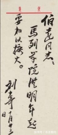 陈伯达!刘少奇25字信笺拍了28.7万元,字迹柔韧圆劲、气韵流畅,笔笔不俗