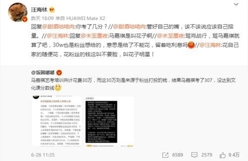 过招|汪海林与肖战、马嘉祺粉丝过招，若集资一事属实，艺人恐将被封杀