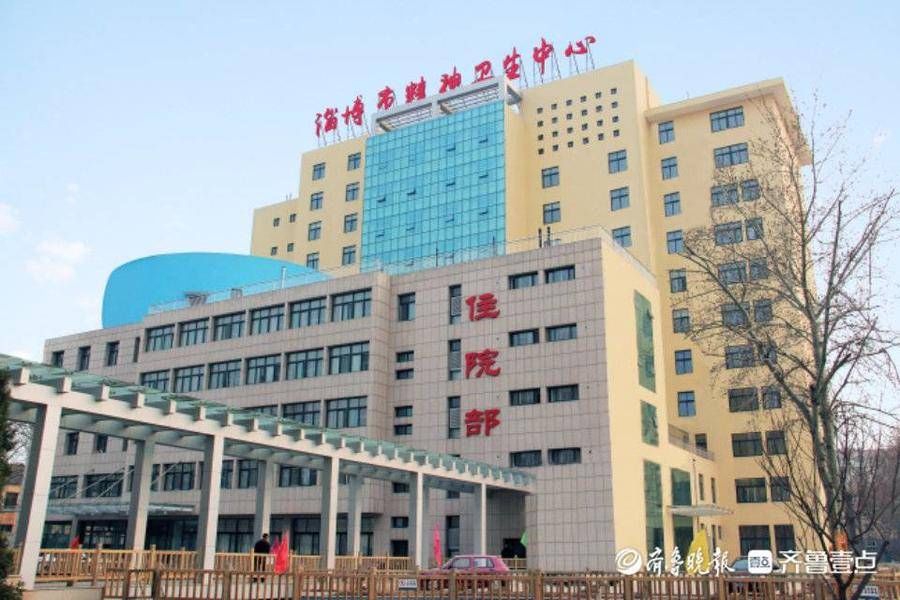 淄博市|淄博市精神卫生中心荣获“省级精神卫生服务管理优质单位”称号