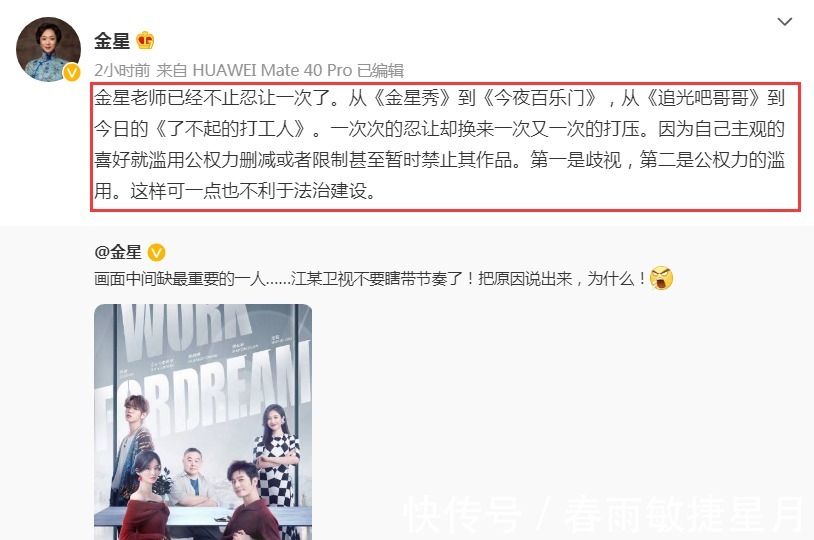 海报镜头再次被剪,金星3次发文求解释,节目组回应延期播出