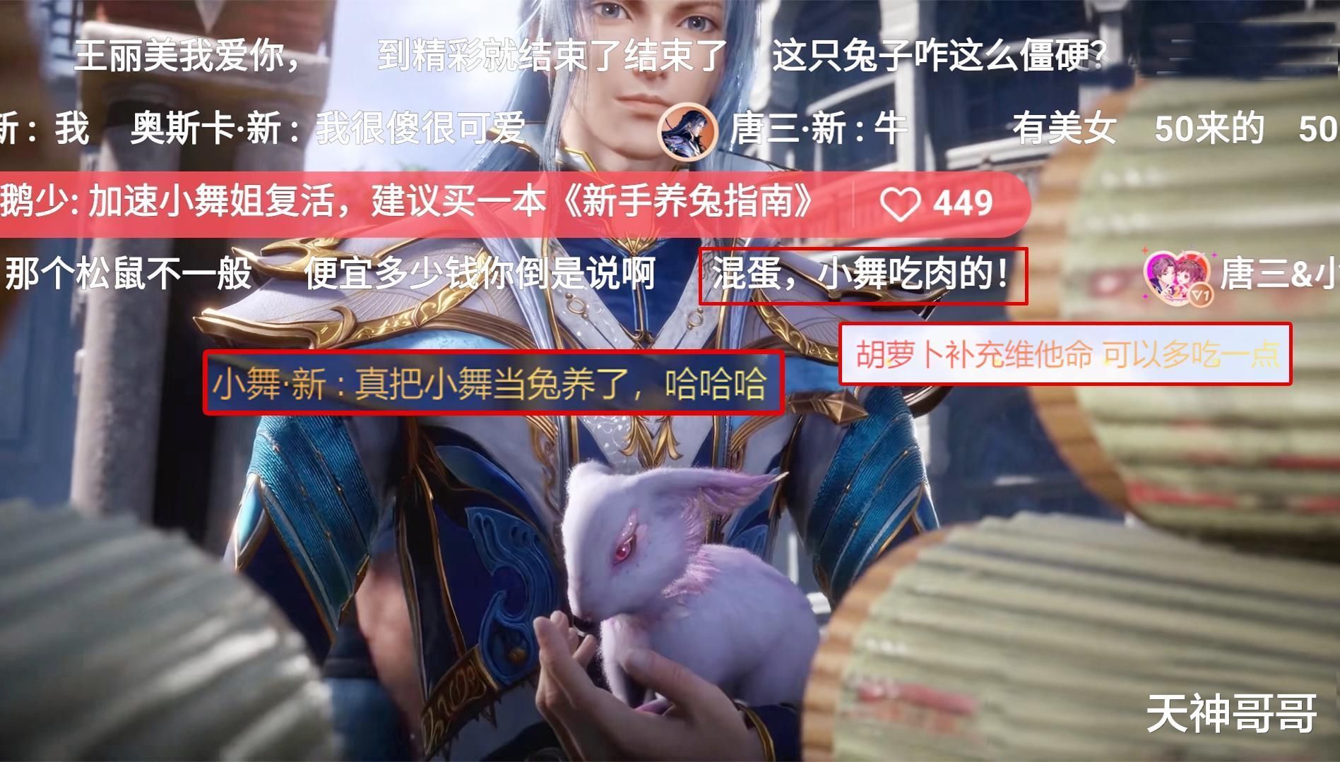 斗罗:唐三化身“奶爸”给兔子喂胡萝卜,千万别打开弹幕,全是人才!