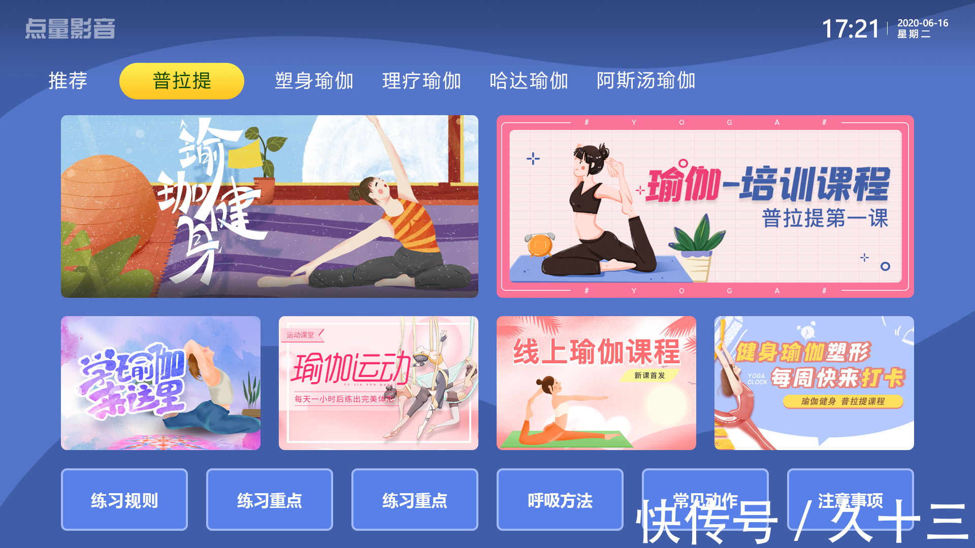 系统|瑜伽教学TV端APP开发需做哪些准备?