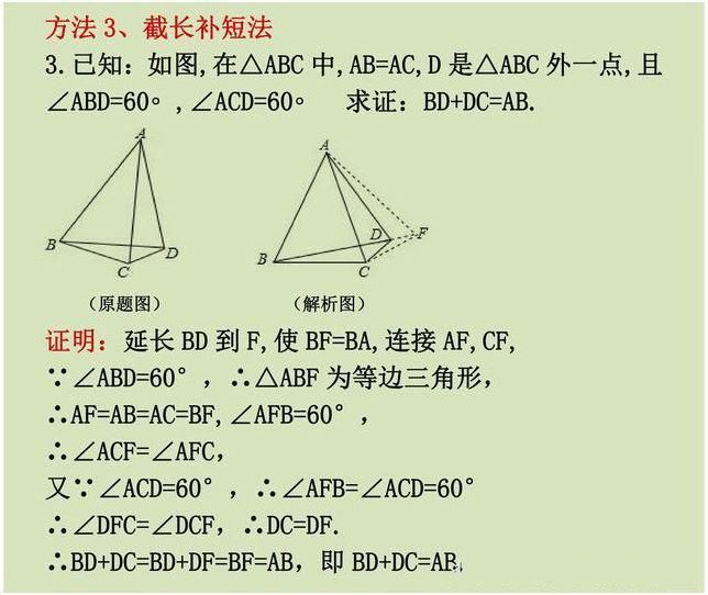 详解|等腰三角形常用辅助线添加方法，五道经典考题详解 （赶紧收藏）