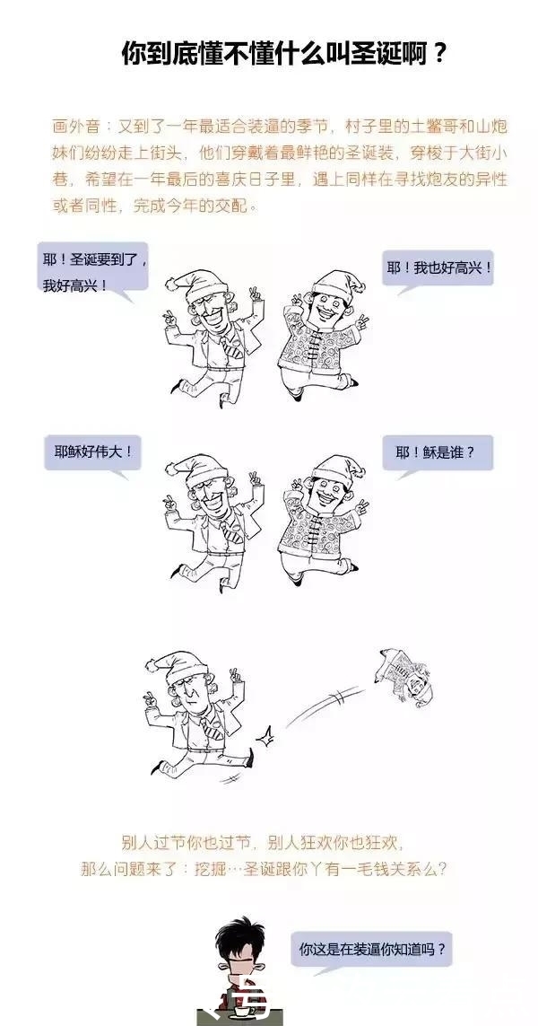 「爆笑简史」玩的挺Hi,你到底懂不懂圣诞?