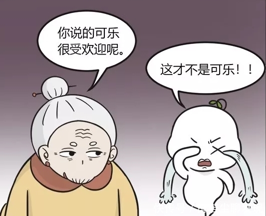 媲美|搞笑漫画：孟婆自制泡泡汤，怎么能和“快乐肥宅水”媲美！