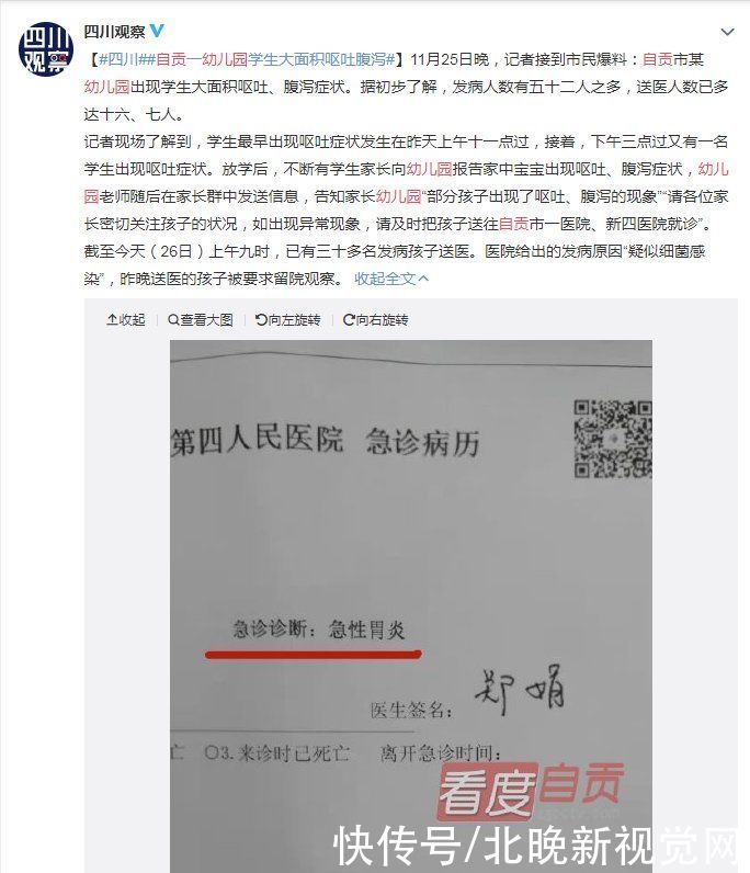 卫健|严查！四川自贡一幼儿园学生呕吐腹泻 卫健部门：诺如病毒感染