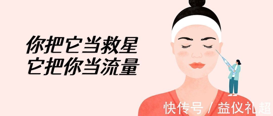 app 八成非法、九成造假、十万人不靠谱,小心黑医美的这些坑!