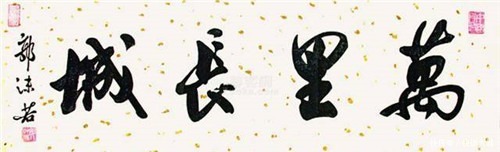 郭沫若写了2个字拍出1610万,凭什么?专家:这可不仅仅是字