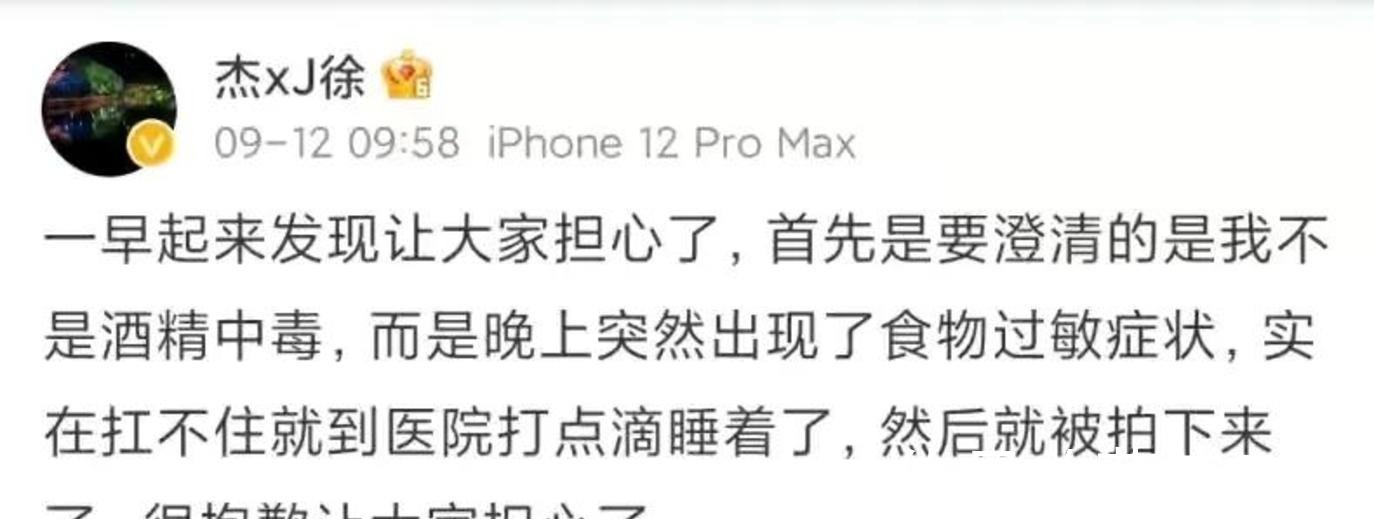 聊天记录|徐杰酒精中毒引发争议！本人回应纯属谣言，网友提醒注意身边小人！