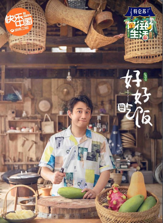 网传《向往的生活》最新一期在常德拍摄!何炅、黄磊都会来?!