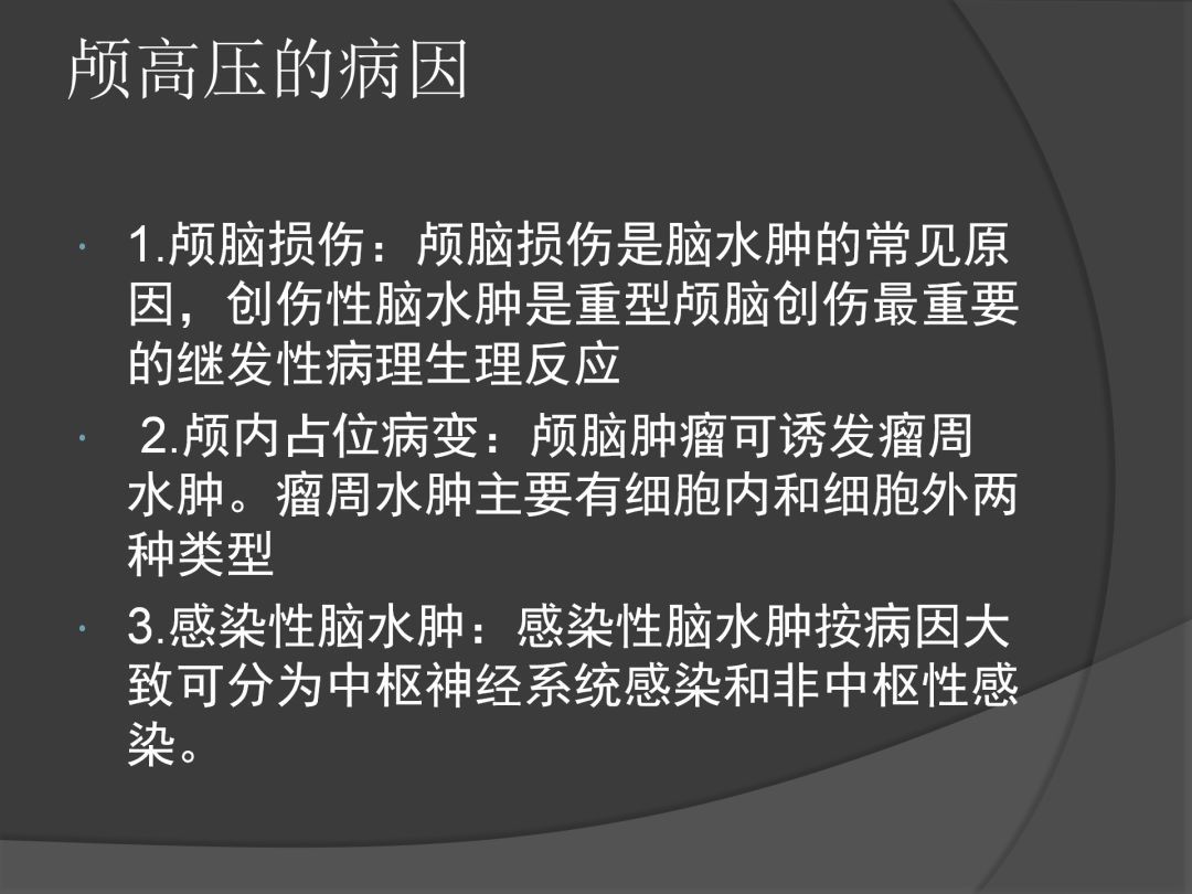 颅内压|课件分享丨血压控制与颅内压