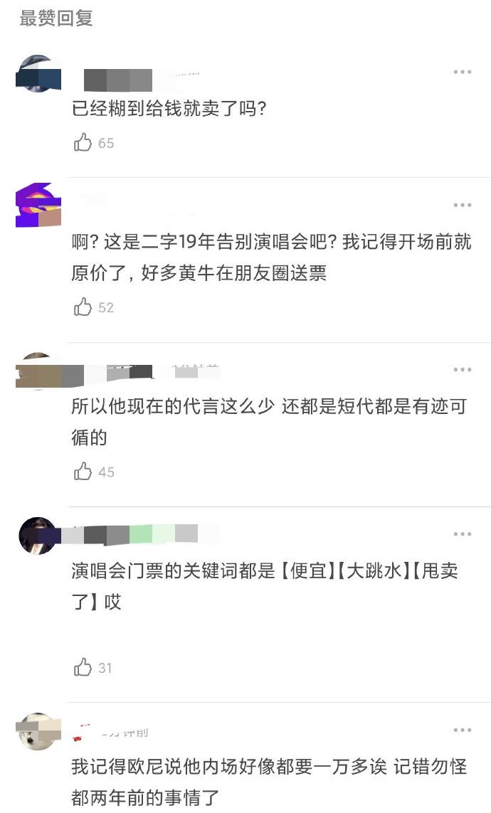 王源演出门票被低价卖出，被质疑音乐道路选错了，人气大不如前