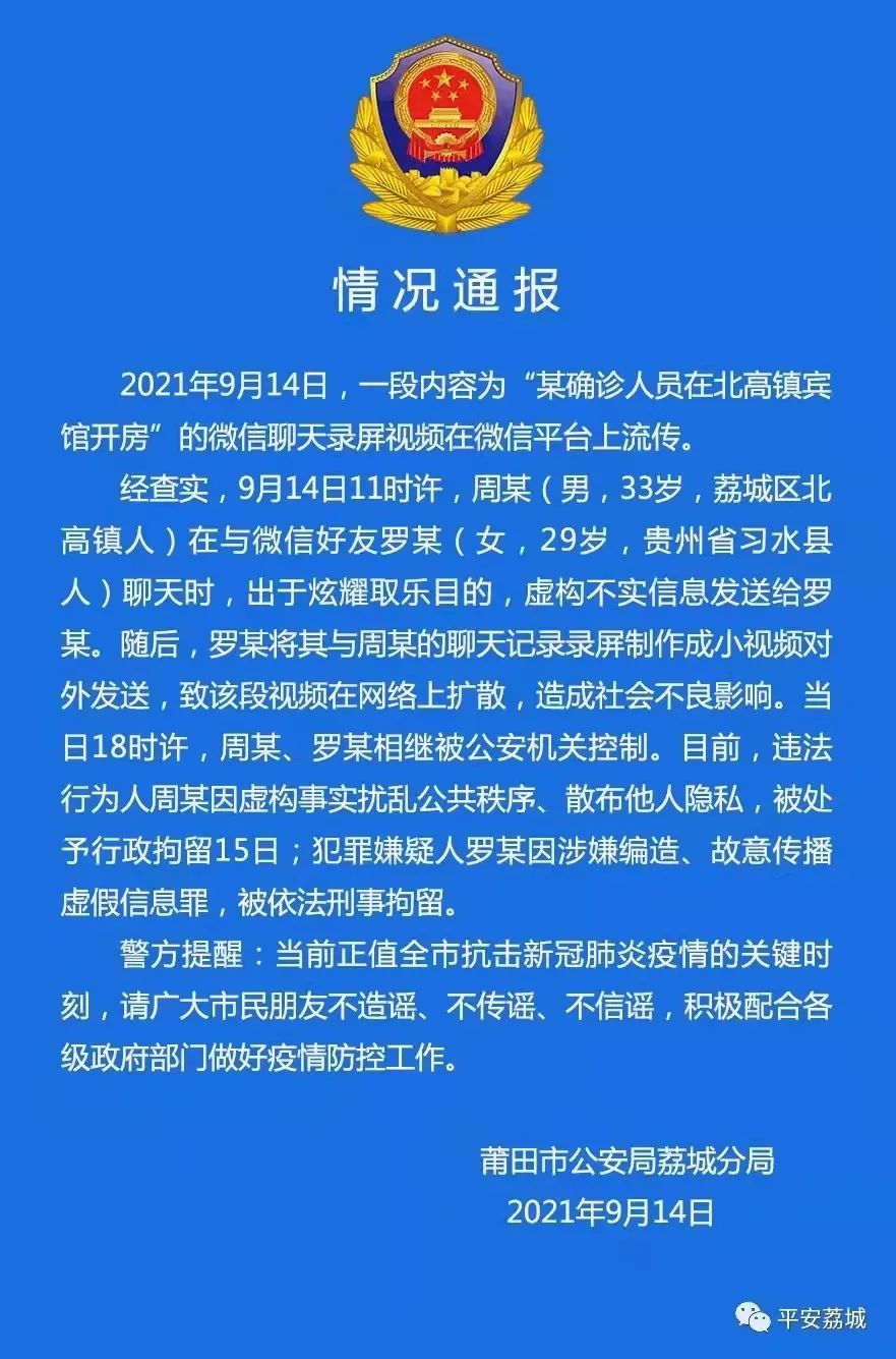疫情|假的！假的！假的！莆田、泉州、厦门三地紧急辟谣