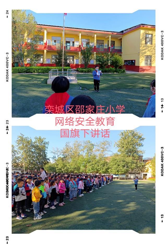 全校|栾城区邵家庄小学开展网络安全宣传周活动