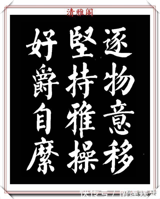 左达承明|著名书法家王玉宽,26年前创作的颜体楷书字帖,精品千字文上部