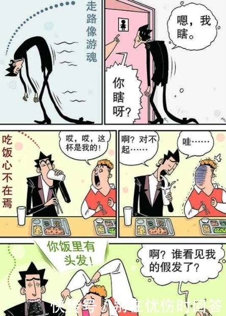 《阿衰》金老师失恋了，整天魂不守舍，小衰只好说出真相