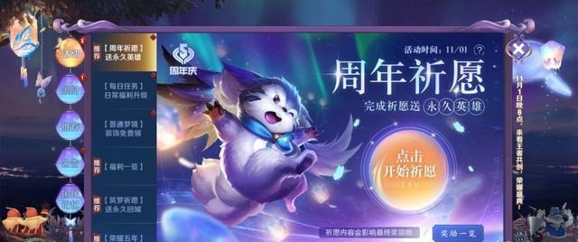 祈愿|王者荣耀福利周年祈愿送永久英雄皮肤语音包，你领取了吗