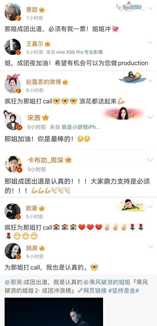 那英成团 娱乐圈半数明星前来打call论那姐人缘究竟有多好