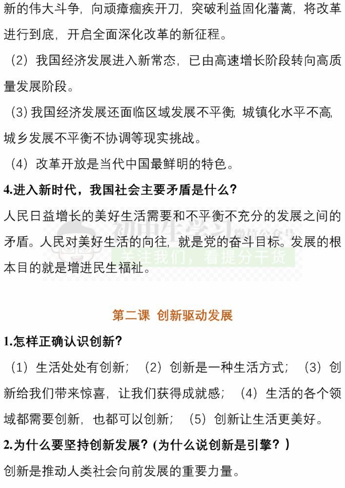 知识|八年级(上)地理/道德与法治12月月考重点知识清单! 可下载